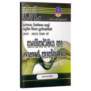Agriculture and Food Technology
