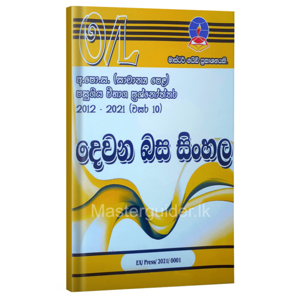 Second Language Sinhala