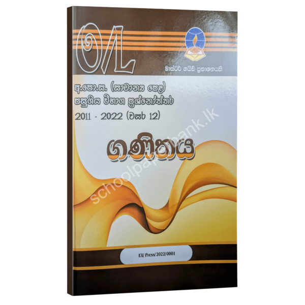 Mathematics Past Paper
